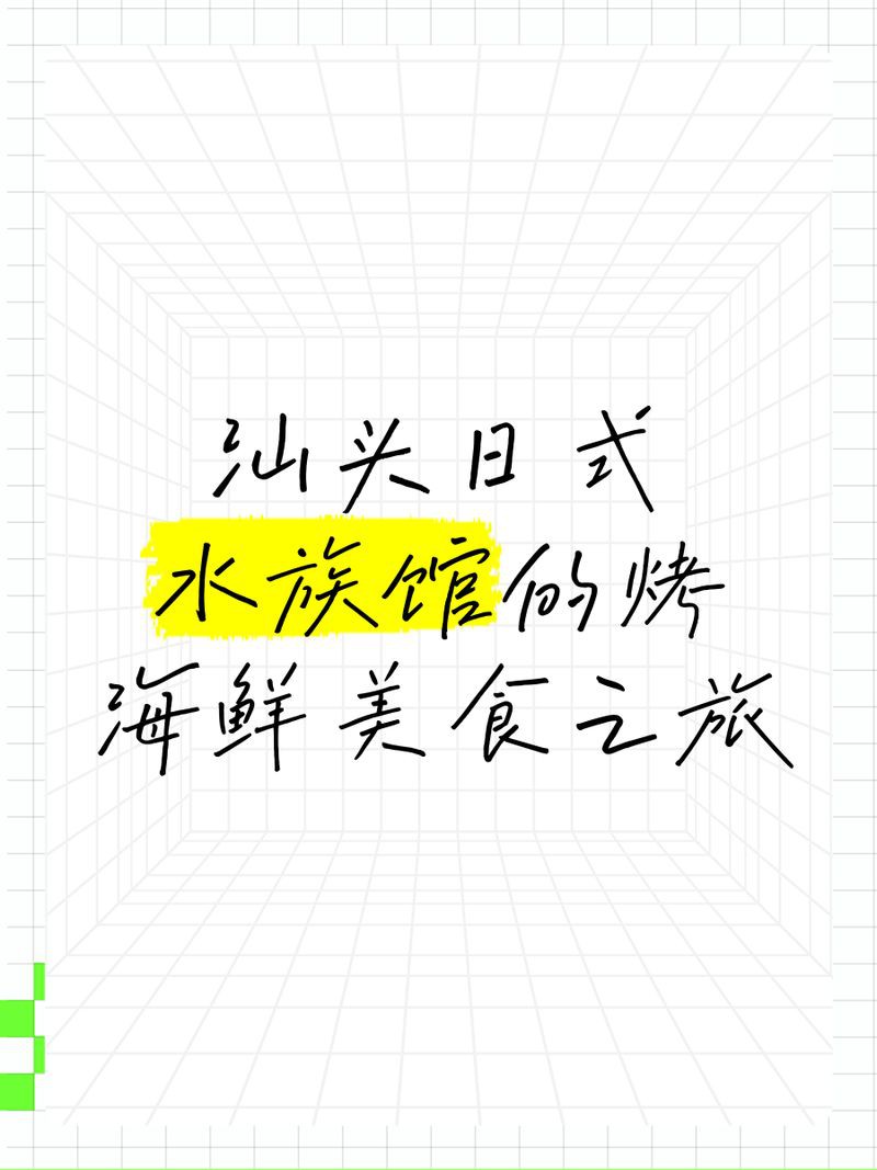 汕頭水族店【汕頭市eif水族專賣店】
