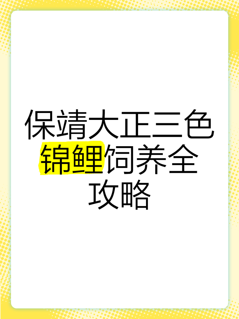 三色魚正確養(yǎng)法【《三色魚正確養(yǎng)百度》】