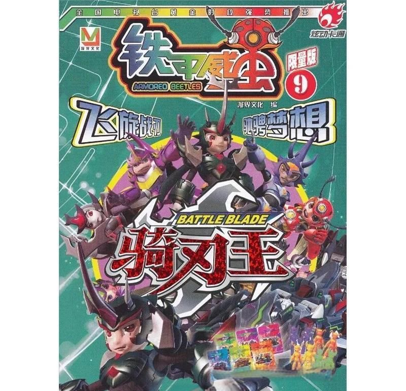 激斗戰車和騎刃王【《激斗戰車》是日本sunrise公司公司推出的《激斗戰車》】