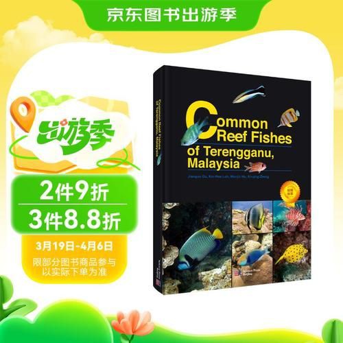 馬來西亞常見珊瑚礁魚類圖集【《馬來西亞常見珊瑚礁魚類圖集》】