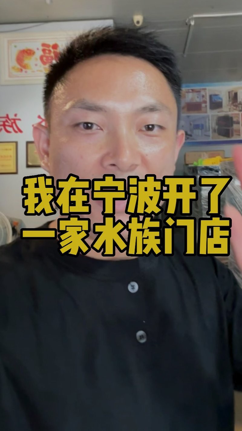 慈溪水族店【慈溪哪家水族店口碑最好】
