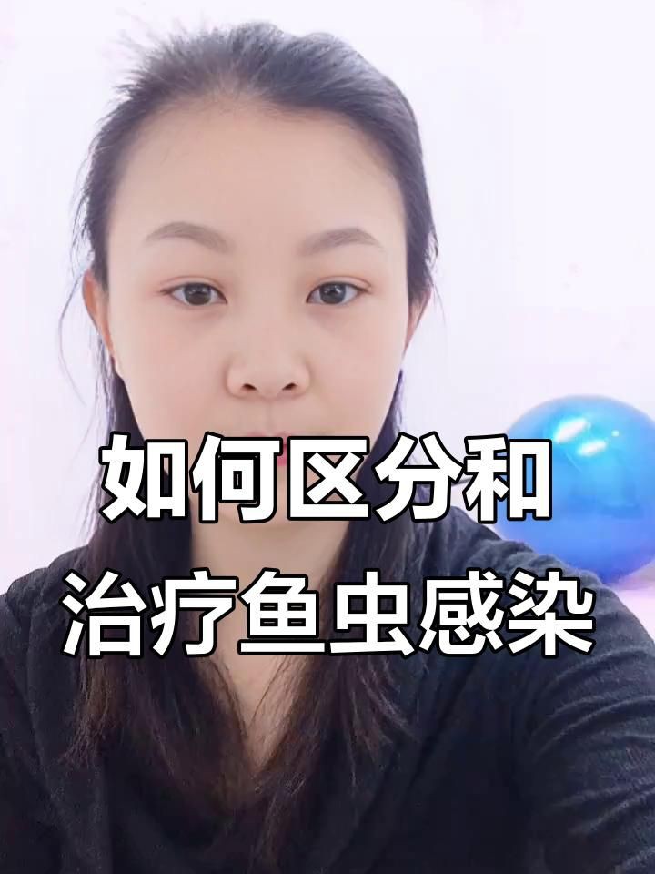 魚身上寄生蟲感染后如何治療？【魚身上出現(xiàn)寄生蟲感染后的治療方法】