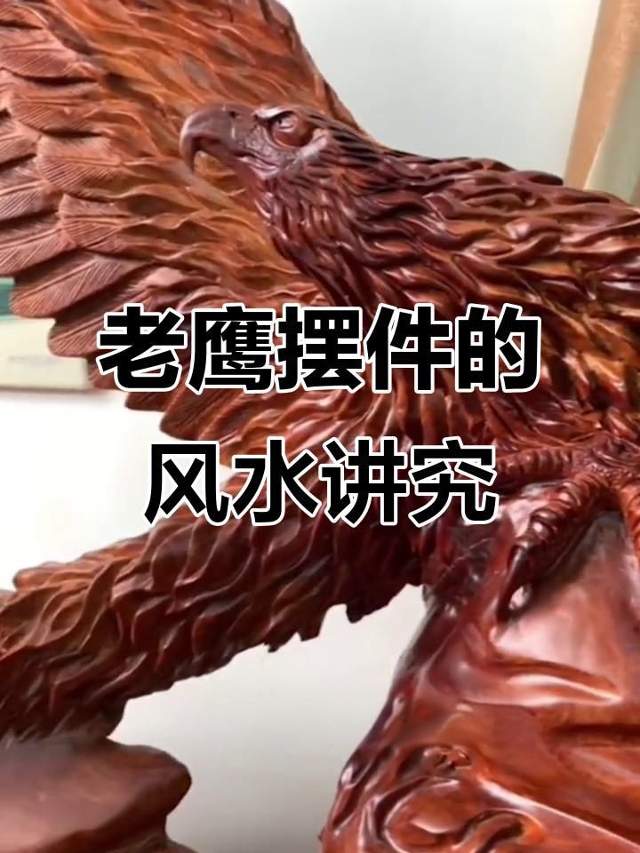 客廳擺放鷹的擺件好不好【客廳擺放鷹擺件好不好】