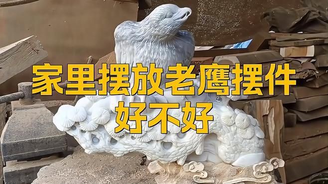 客廳擺放鷹的擺件好不好【客廳擺放鷹擺件好不好】