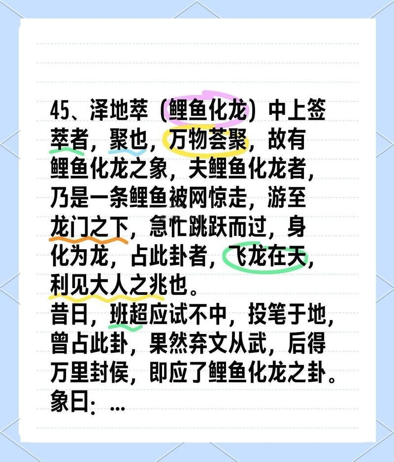 鯉魚化龍中吉卦解簽全解【星塵算命天下第一簽_解簽詳解】