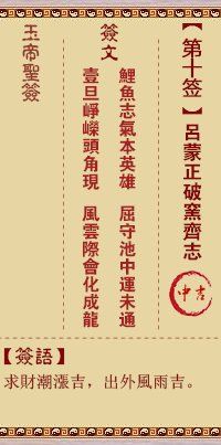 鯉魚化龍中吉卦解簽全解【星塵算命天下第一簽_解簽詳解】