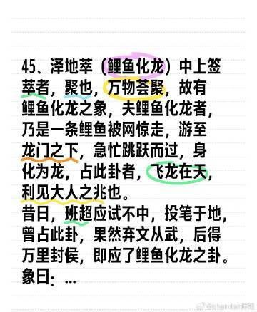 鯉魚化龍中吉卦解簽全解【星塵算命天下第一簽_解簽詳解】