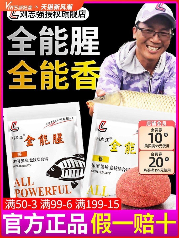 萬能餌料第一名【《萬能餌料第一名》劉志強大師的全能腥餌料為何那么火12元一包】 萬能餌料第一名【《萬能餌料第一名》劉志強大師的全能腥餌料為何那么火12元一包】 龍魚百科 第5張