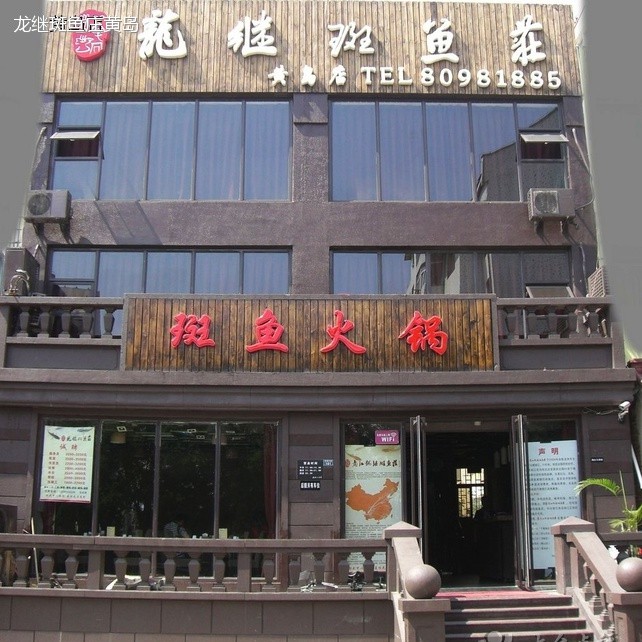 德格龍魚店【麗江龍繼斑魚莊)德格龍魚店價(jià)格范圍在哪里】