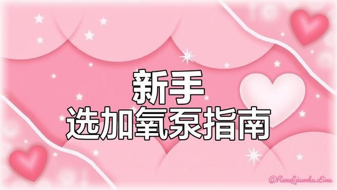 魚缸增氧泵哪個品牌好【2025年主流的魚缸增氧泵品牌】