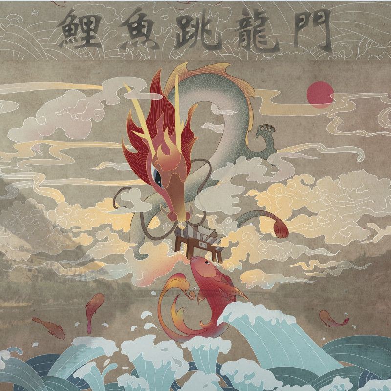 鯉魚真的能化成龍嗎？【《鯉魚真的能化成龍嗎？》】