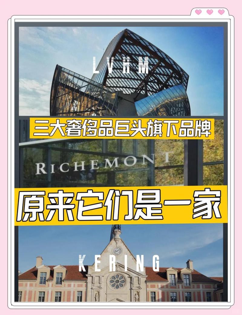 世界奢侈品三巨頭【lvmh、開云集團（richemont）、開云集團】