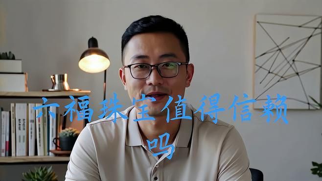 六福珠寶是什么檔次【中國香港四大珠寶品牌之一六福珠寶是一線品牌嗎】 龍魚百科 第3張 六福珠寶是什么檔次【中國香港四大珠寶品牌之一六福珠寶是一線品牌嗎】 六福珠寶是什么檔次【中國香港四大珠寶品牌之一六福珠寶是一線品牌嗎】 龍魚百科 第3張