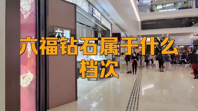 六福珠寶是什么檔次【中國香港四大珠寶品牌之一六福珠寶是一線品牌嗎】 龍魚百科 第2張 六福珠寶是什么檔次【中國香港四大珠寶品牌之一六福珠寶是一線品牌嗎】 六福珠寶是什么檔次【中國香港四大珠寶品牌之一六福珠寶是一線品牌嗎】 龍魚百科 第2張