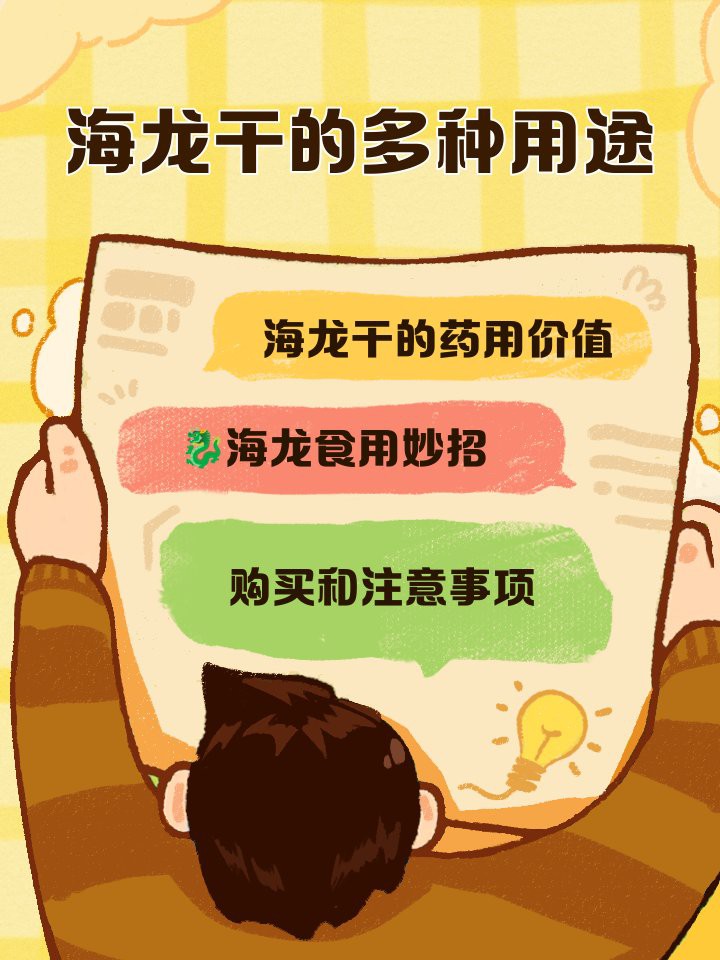 海龍干一次吃幾根最好【《海龍干食用量建議摘要》】