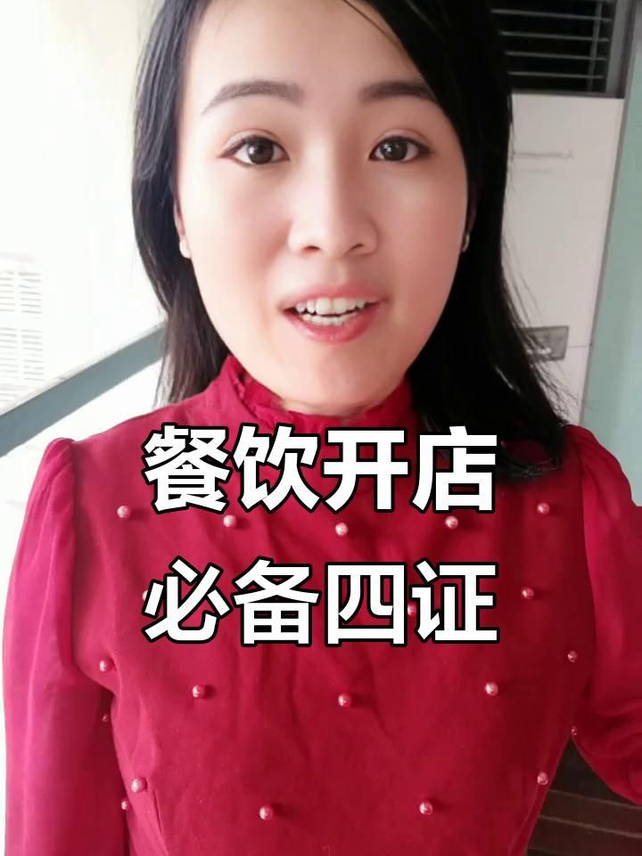 開河豚餐館需要辦什么證【開河豚餐館需辦理多項證件以確保合法合規經營】