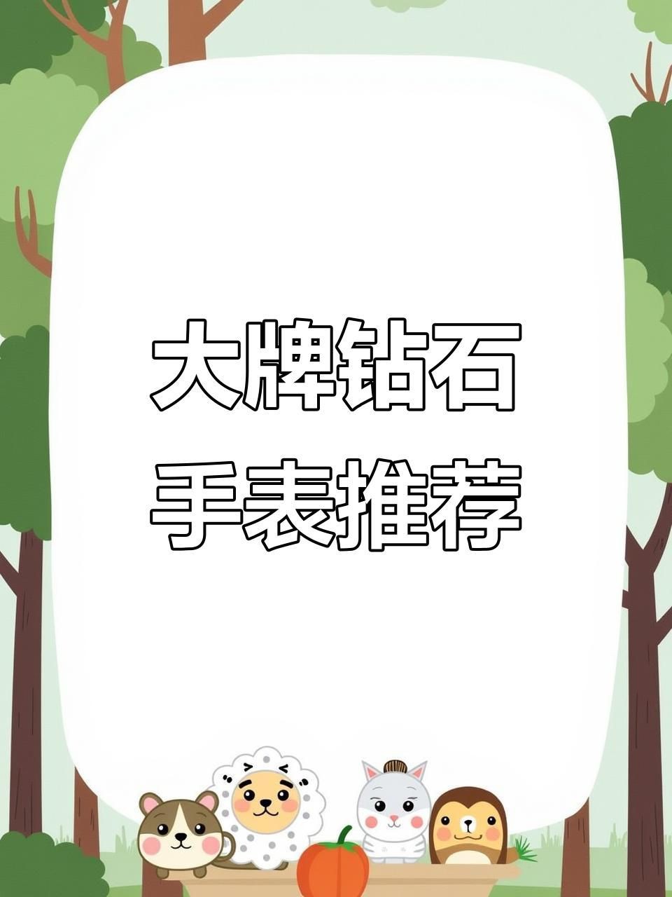 滿鉆手表有什么牌子【全球頂級滿鉆手表品其代表作】