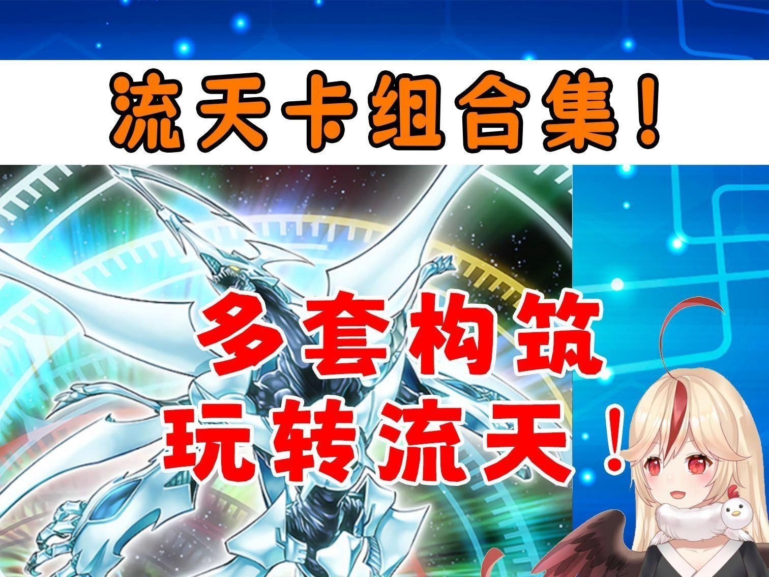 流天類星龍【《游戲王5ds》流天類星龍卡組全解析饞貓妹食光全抗流天】 龍魚百科 第1張 流天類星龍【《游戲王5ds》流天類星龍卡組全解析饞貓妹食光全抗流天】 流天類星龍【《游戲王5ds》流天類星龍卡組全解析饞貓妹食光全抗流天】 龍魚百科 第1張