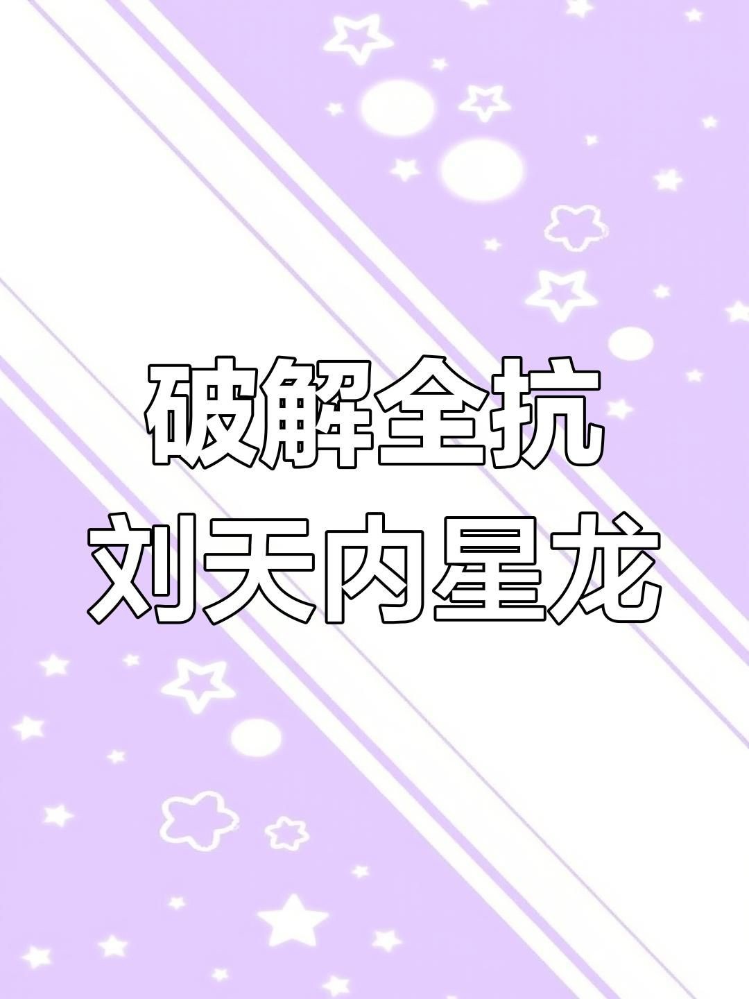 流天類星龍【《游戲王5ds》流天類星龍卡組全解析饞貓妹食光全抗流天】 龍魚百科 第2張 流天類星龍【《游戲王5ds》流天類星龍卡組全解析饞貓妹食光全抗流天】 流天類星龍【《游戲王5ds》流天類星龍卡組全解析饞貓妹食光全抗流天】 龍魚百科 第2張