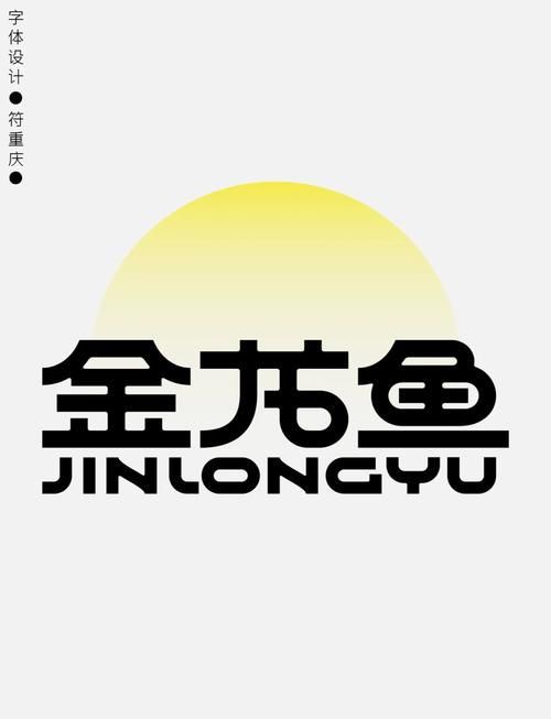 金龍魚商標圖片png