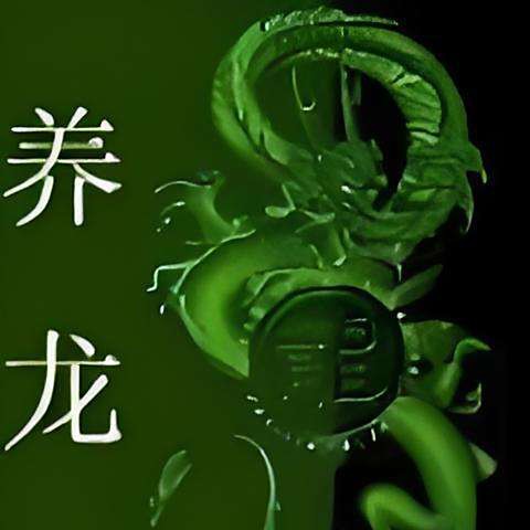 《養(yǎng)龍》蘇特系列文有哪些【《從今天開始養(yǎng)龍》——蘇特《養(yǎng)龍》系列續(xù)作】