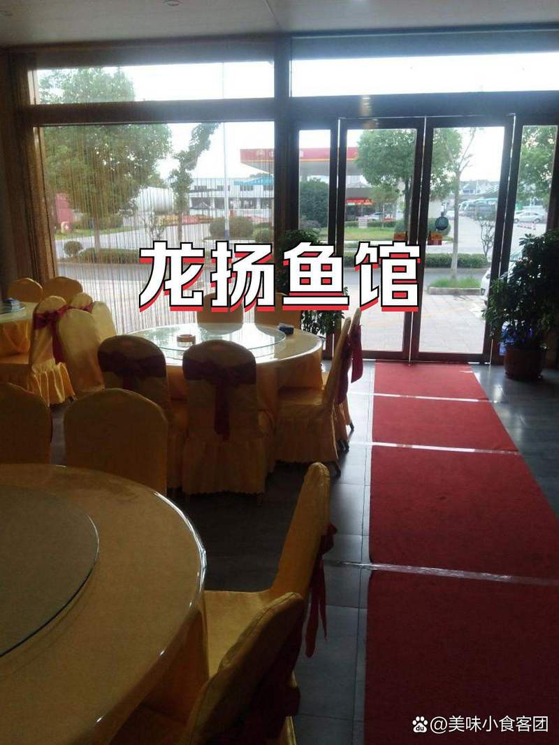揚中龍魚店【揚中龍魚店特色河豚餐館carriy汪的詩和遠方魚宴】