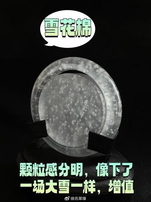 全是棉的翡翠圖片【“全是棉的翡翠圖片”】