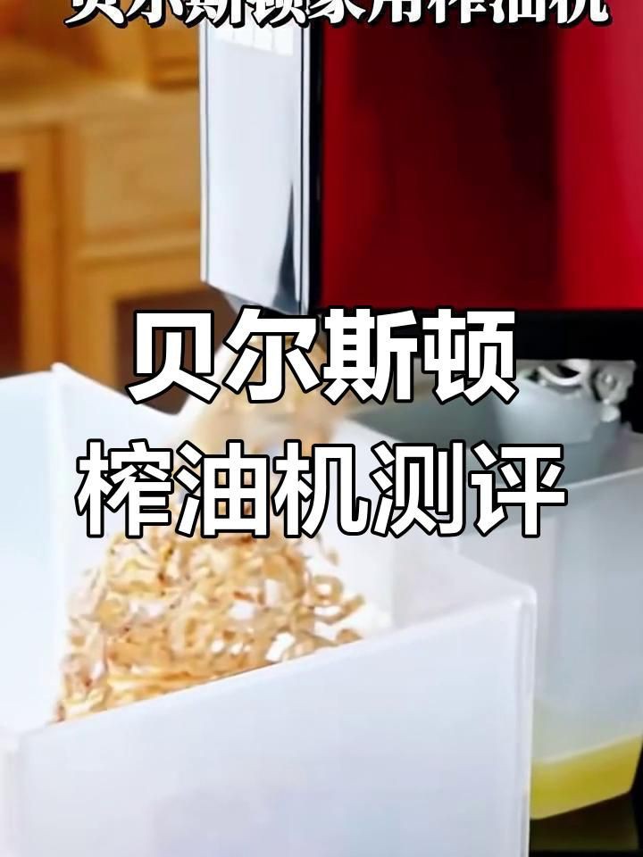 榨油機性能測試報告【《榨油機性能測試報告摘要》04:52測試“家用榨油機”】