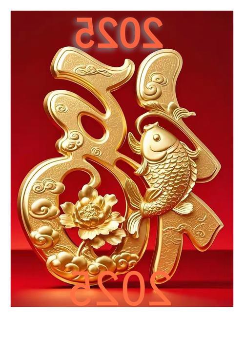福字魚的圖片大全【福字魚創意圖片全面解析】