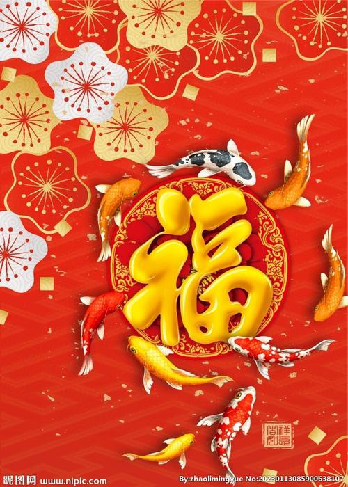福字魚的圖片大全【福字魚創意圖片全面解析】
