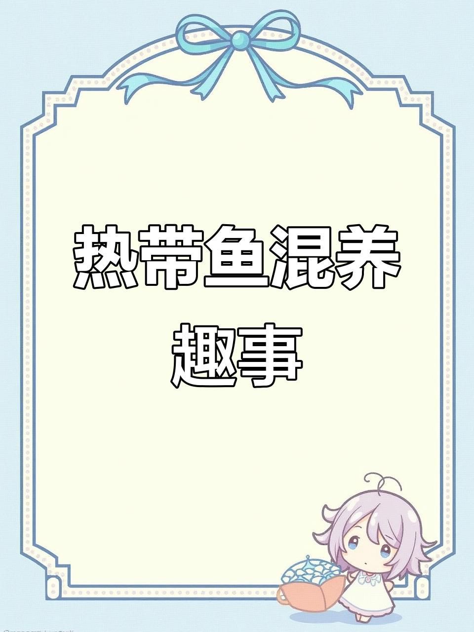 招財(cái)貓魚(yú)的最佳混養(yǎng)伙伴【招財(cái)貓魚(yú)混養(yǎng)最佳搭配】