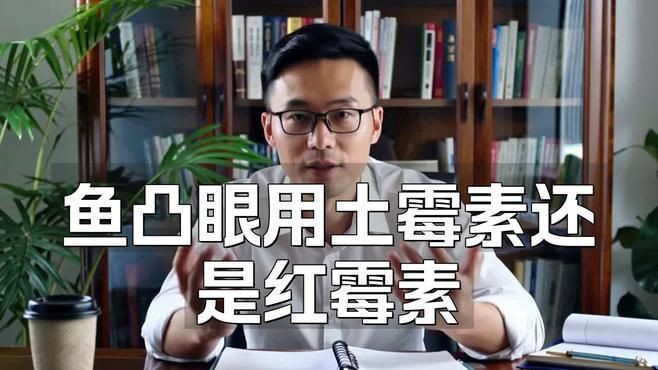 有哪些藥物可以有效治療龍魚凸眼？【微信公眾平臺觀賞魚突眼治療全攻略~】