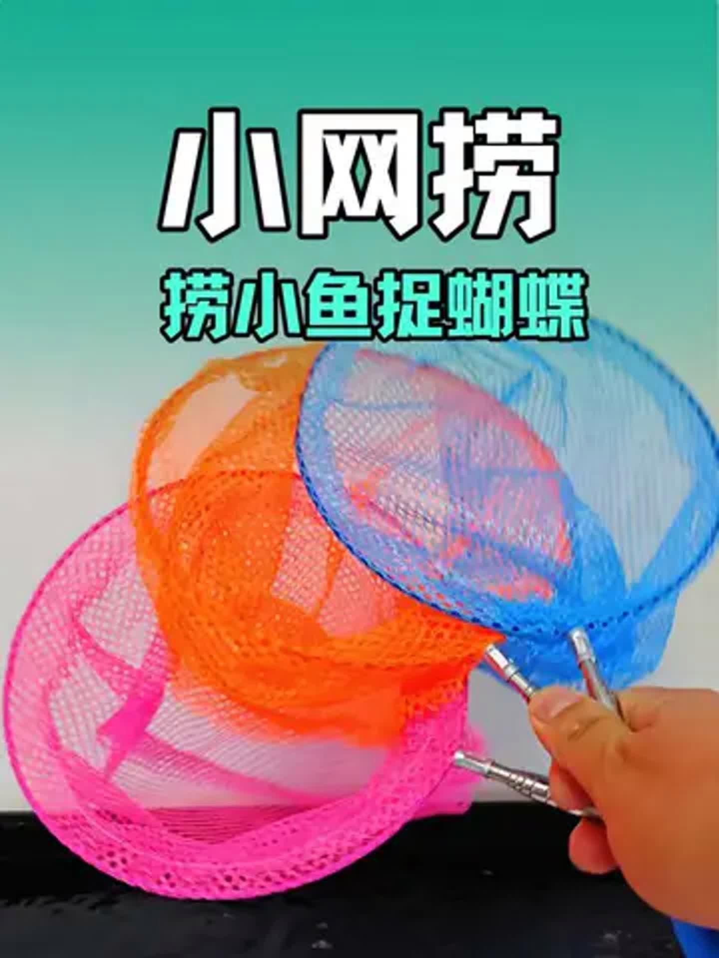 撈魚網小魚【《撈魚網小魚》】