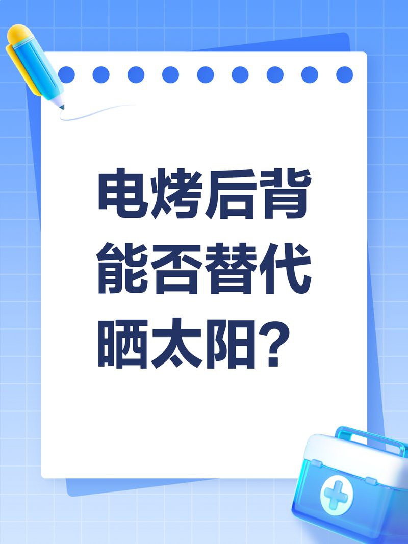 電烤后背和曬太陽效果一樣嗎【電烤后背和曬太陽效果一樣嗎百度健康電烤背和曬太陽效果一樣嗎】 電烤后背和曬太陽效果一樣嗎【電烤后背和曬太陽效果一樣嗎百度健康電烤背和曬太陽效果一樣嗎】 龍魚論壇 第1張