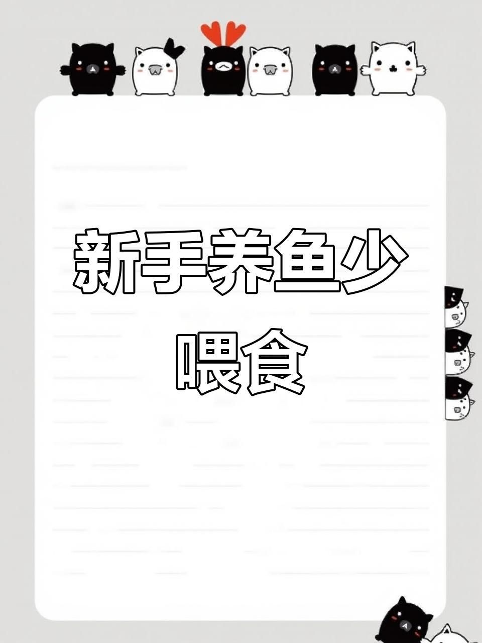 水質管理對喂食有何影響？【新手養魚不宜多喂食水質管理關鍵揭秘全民小視頻】