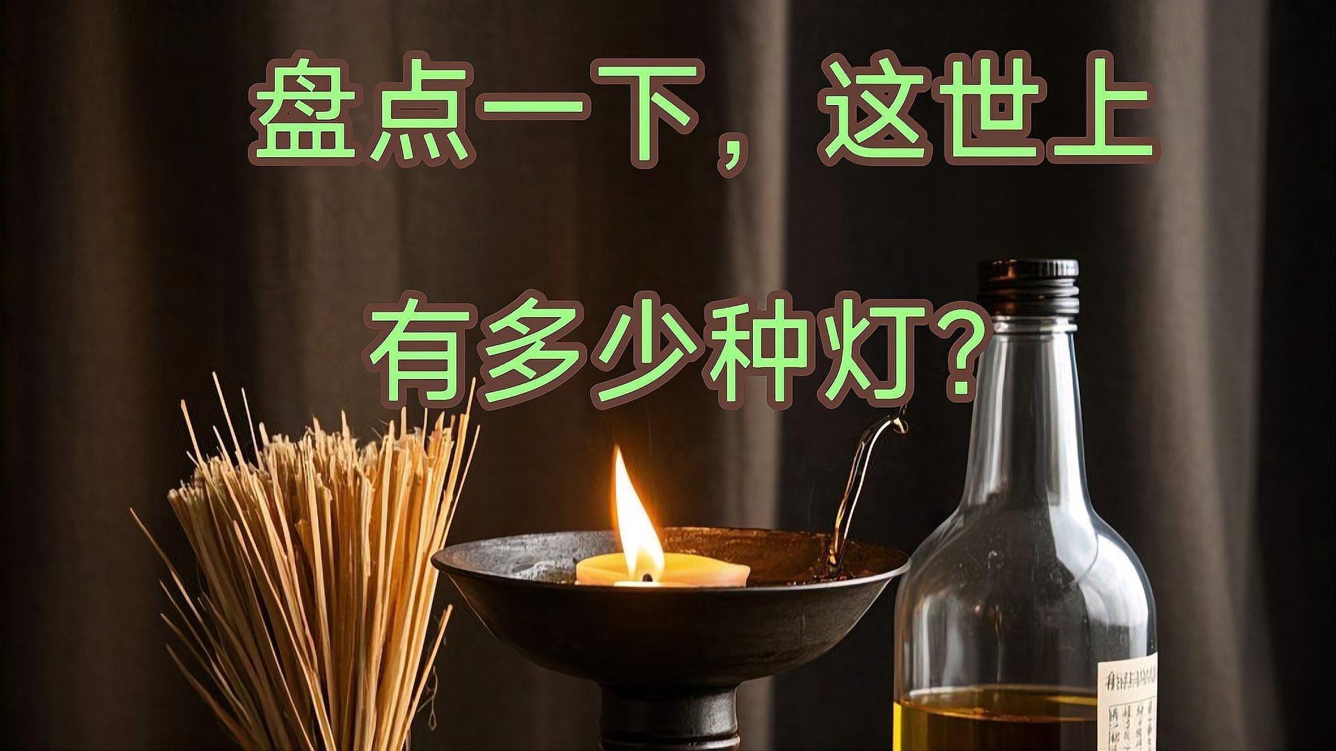 燈的類型有哪些【12,世上有多少種燈,你能說出哪些房晨鐘】 燈的類型有哪些【12,世上有多少種燈,你能說出哪些房晨鐘】 龍魚論壇 第1張