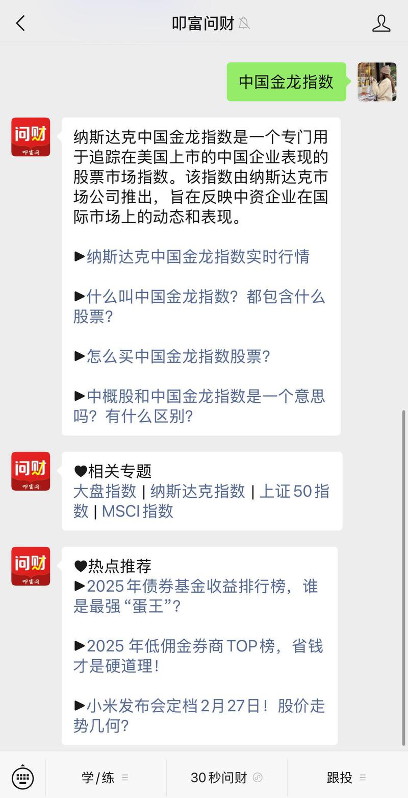 中概股金龍指數【納斯達克中國金龍指數作為衡量在美上市場形成的重要風向標】