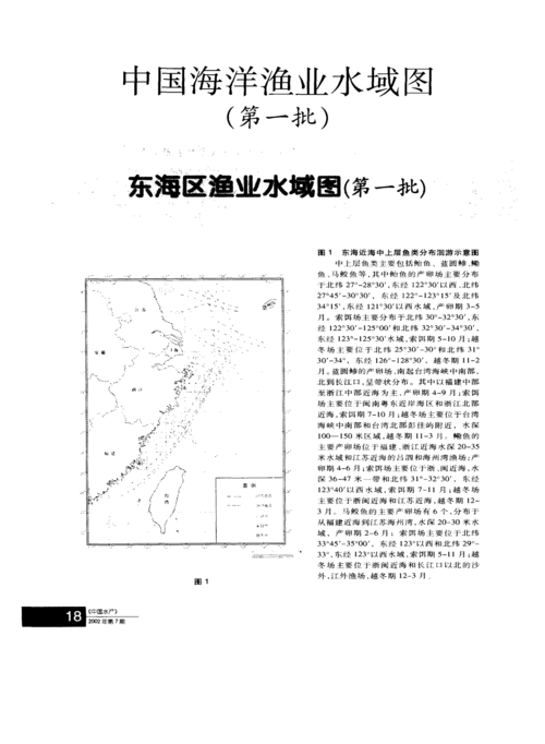 東海漁場分布圖【地球新觀察】