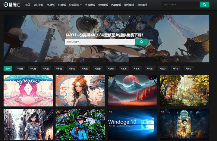 有哪些壁紙網站推薦？【10個不為人知的高質量壁紙網站分享】強力推薦】