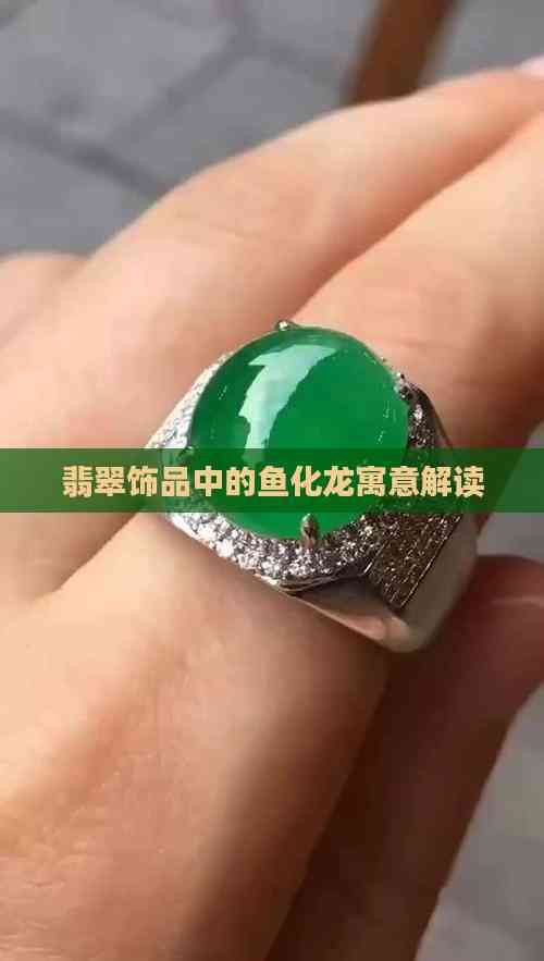 魚化龍辟邪還是招鬼【魚化龍：傳統紋樣的深層寓意與特色魚化龍寓意與現代啟示】 魚化龍辟邪還是招鬼【魚化龍：傳統紋樣的深層寓意與特色魚化龍寓意與現代啟示】 龍魚百科 第23張