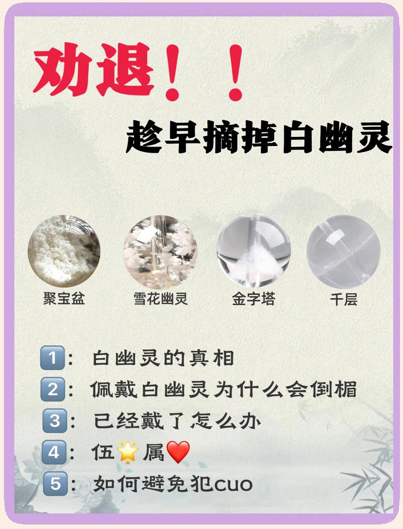 三種人不宜戴白幽靈【白幽靈水晶佩戴白幽靈水晶佩戴的禁忌之緣與禁忌之緣】 三種人不宜戴白幽靈【白幽靈水晶佩戴白幽靈水晶佩戴的禁忌之緣與禁忌之緣】 龍魚論壇 第5張