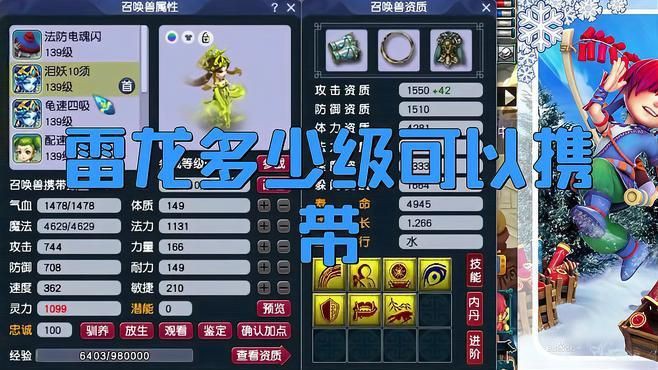 夢幻雷龍多少級攜帶【《夢幻西游》雷龍是2021年新資料片東海秘境新增的召喚獸】