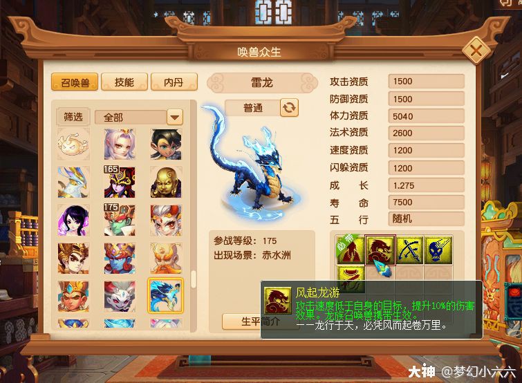 夢幻雷龍多少級攜帶【《夢幻西游》雷龍是2021年新資料片東海秘境新增的召喚獸】