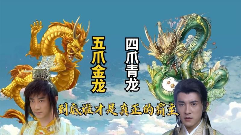 金龍和青龍誰更厲害【《封神演義》中的金龍和青龍誰更厲害？】 金龍和青龍誰更厲害【《封神演義》中的金龍和青龍誰更厲害？】 龍魚百科 第16張