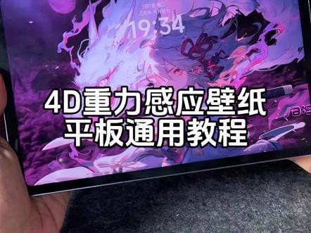 4d重力感應動態壁紙【4d重力感應動態壁紙是一種結合設備結合設備的智能壁紙】 4d重力感應動態壁紙【4d重力感應動態壁紙是一種結合設備結合設備的智能壁紙】 龍魚論壇 第10張