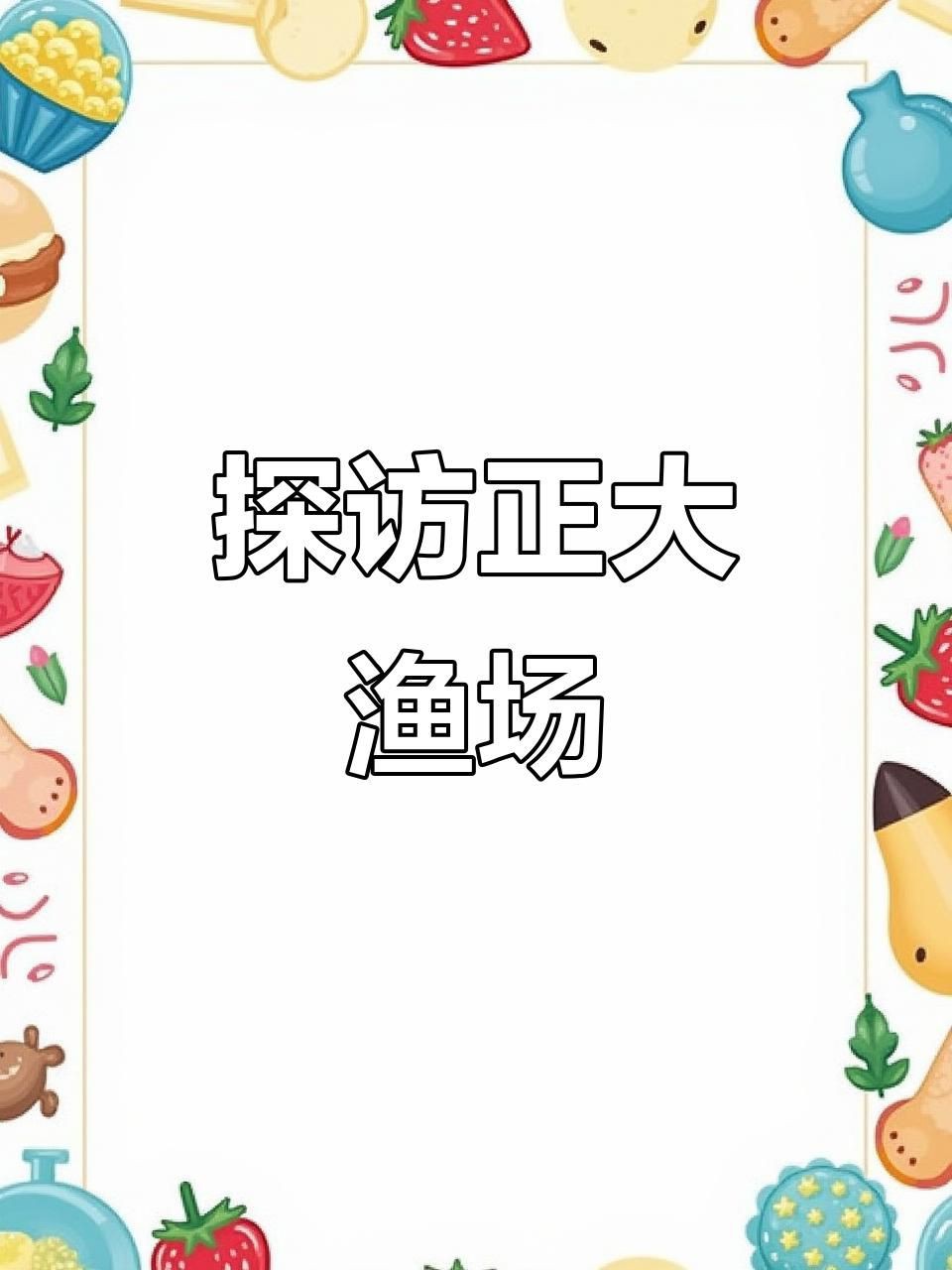 有哪些知名的紅龍魚繁殖場？【走進紅龍魚繁殖場】 有哪些知名的紅龍魚繁殖場？【走進紅龍魚繁殖場】 龍魚百科 第1張