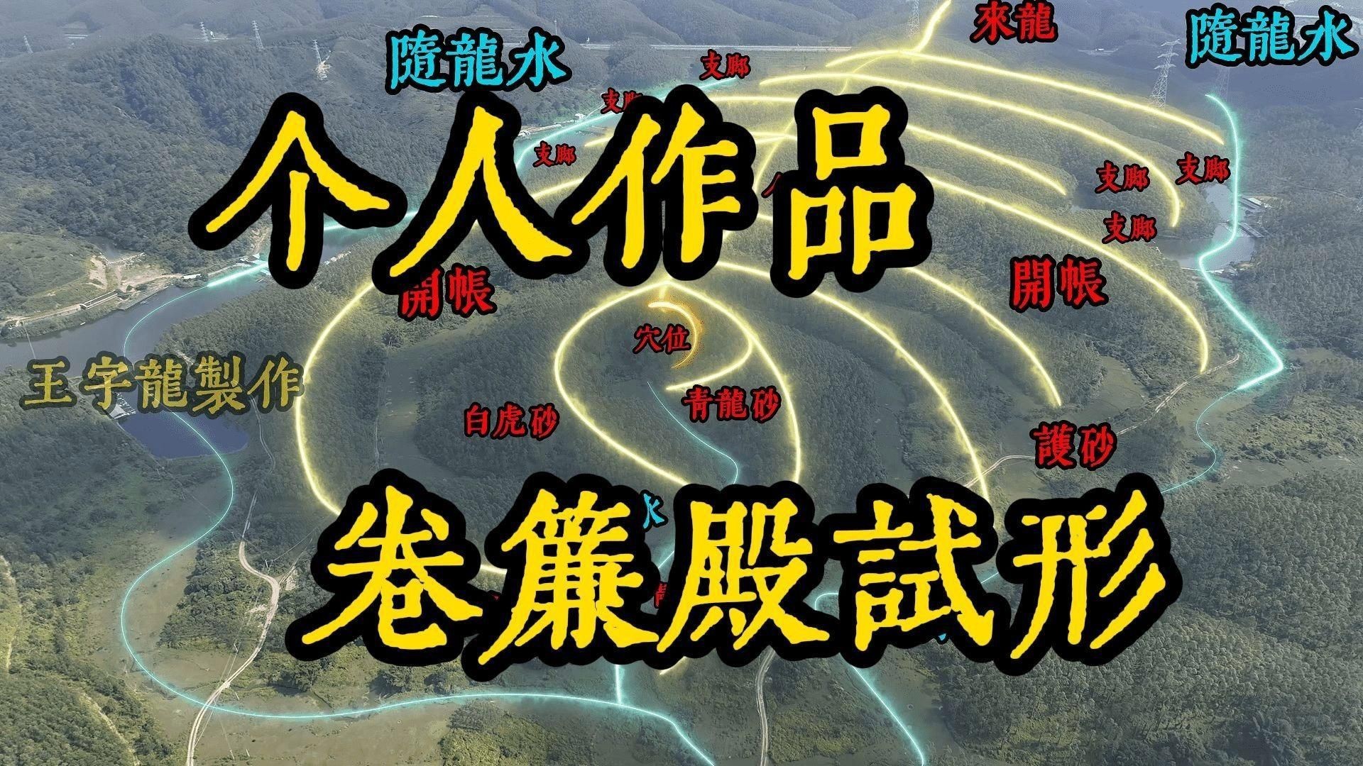 有哪些著名的生龍風(fēng)水案例？【梅州平遠(yuǎn)縣田心村的“蛤蟆落井”生龍風(fēng)水案例】