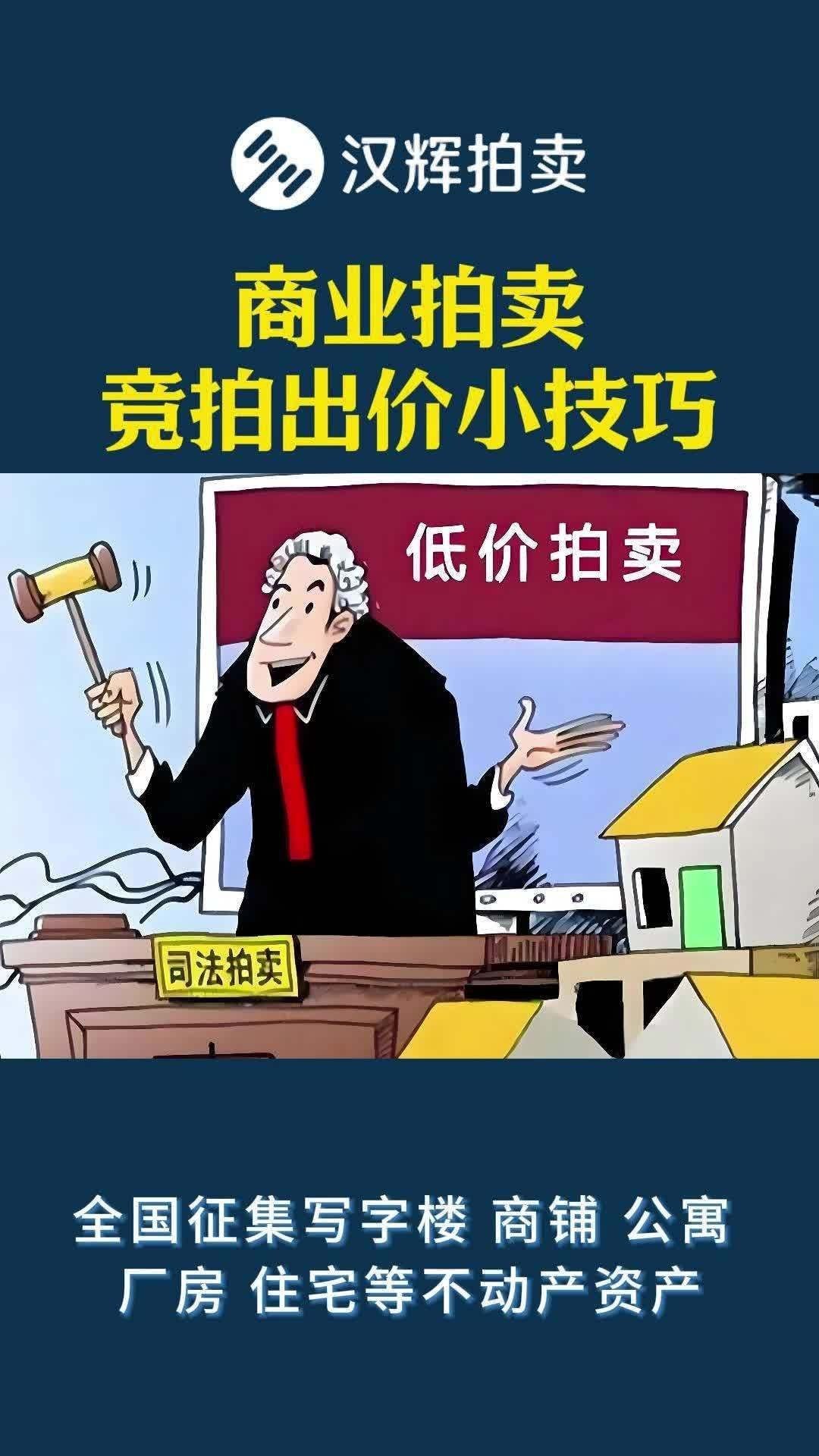 拍賣平臺競價技巧【《拍賣平臺競價技巧》競價技巧揭秘:如何在最后時刻出價】