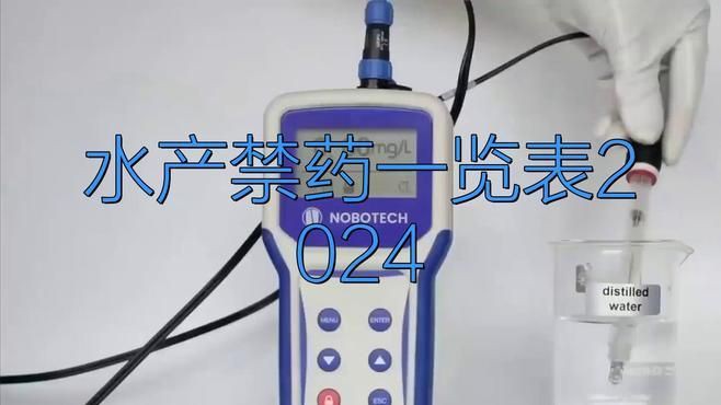 有哪些藥物是龍魚禁用的？【畜牧水產養殖業禁用藥物清單一覽表2024貍伴星遙】