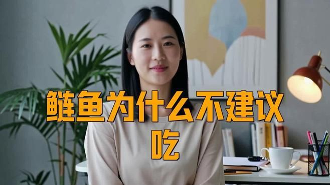 鰱魚為何盡量少吃【《鰱魚為何盡量少吃》鰱魚為何盡量少吃揭秘真相】